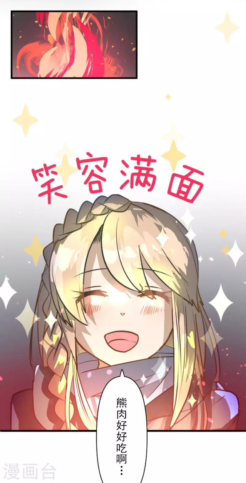 《他和她的魔法契约》第170话 师徒 第28页