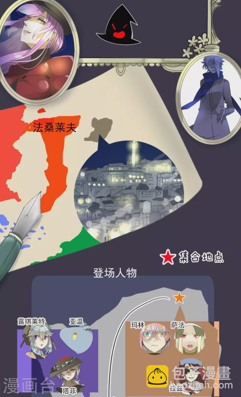 《他和她的魔法契约》第170话 师徒 第2页