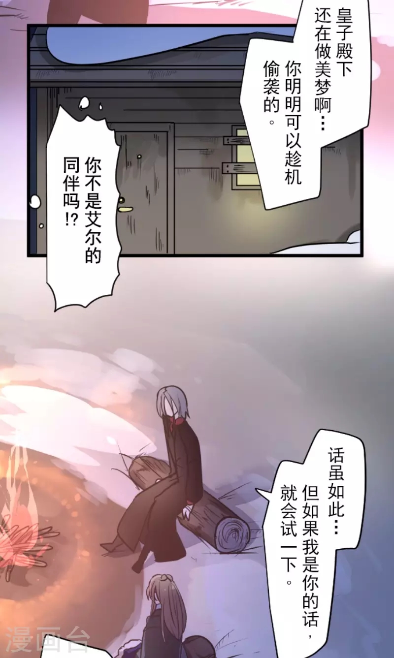 《他和她的魔法契约》第170话 师徒 第30页