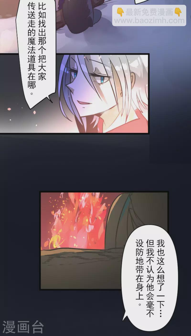 《他和她的魔法契约》第170话 师徒 第31页