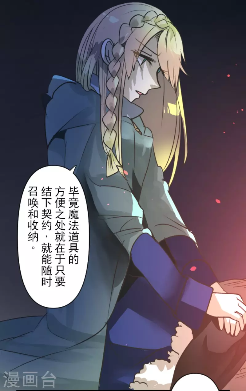 《他和她的魔法契约》第170话 师徒 第32页