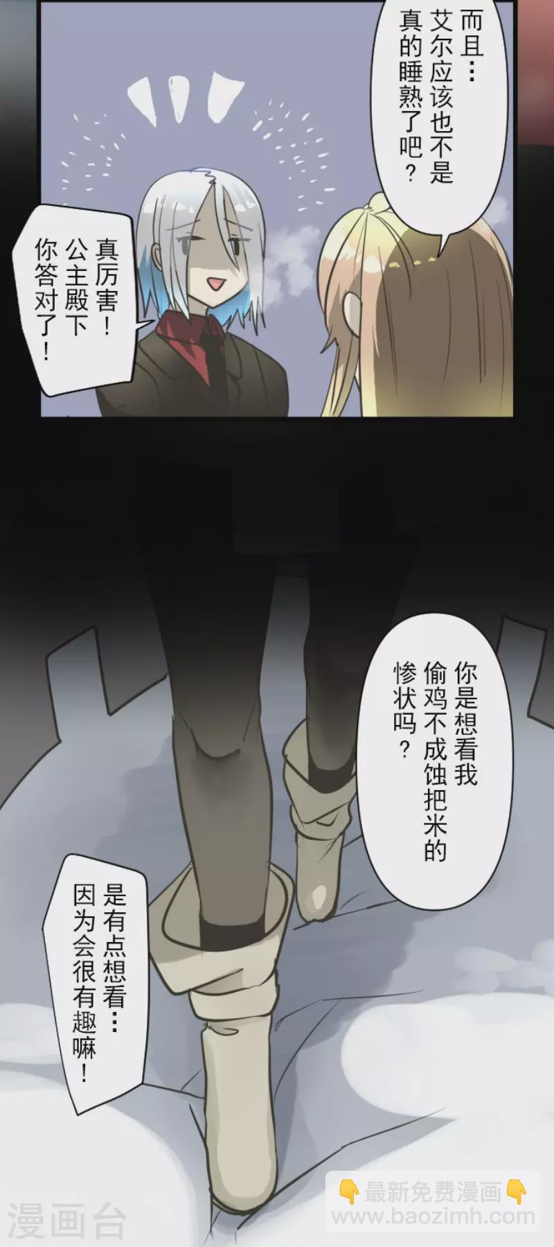 《他和她的魔法契约》第170话 师徒 第33页
