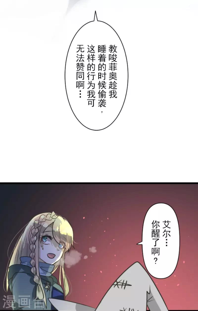 《他和她的魔法契约》第170话 师徒 第34页