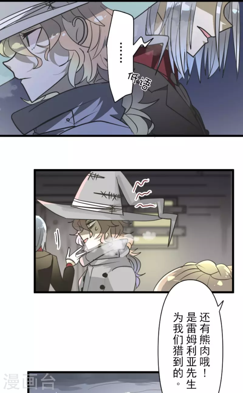 《他和她的魔法契约》第170话 师徒 第37页