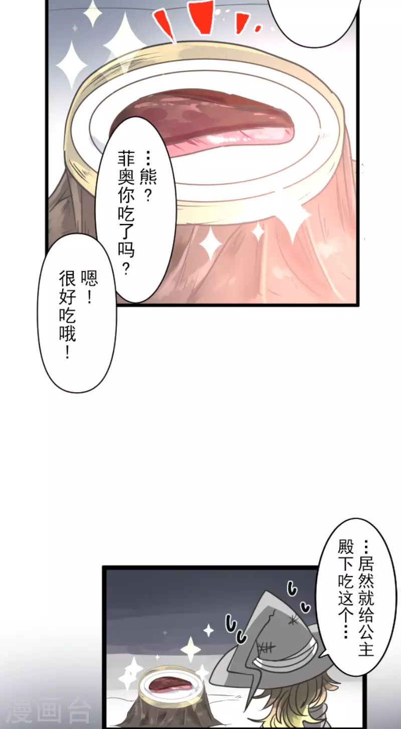《他和她的魔法契约》第170话 师徒 第38页