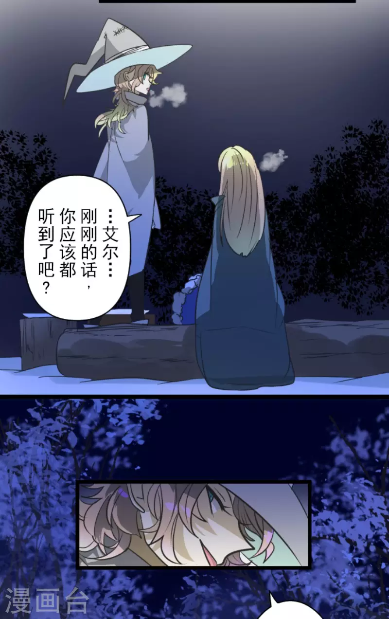《他和她的魔法契约》第170话 师徒 第39页