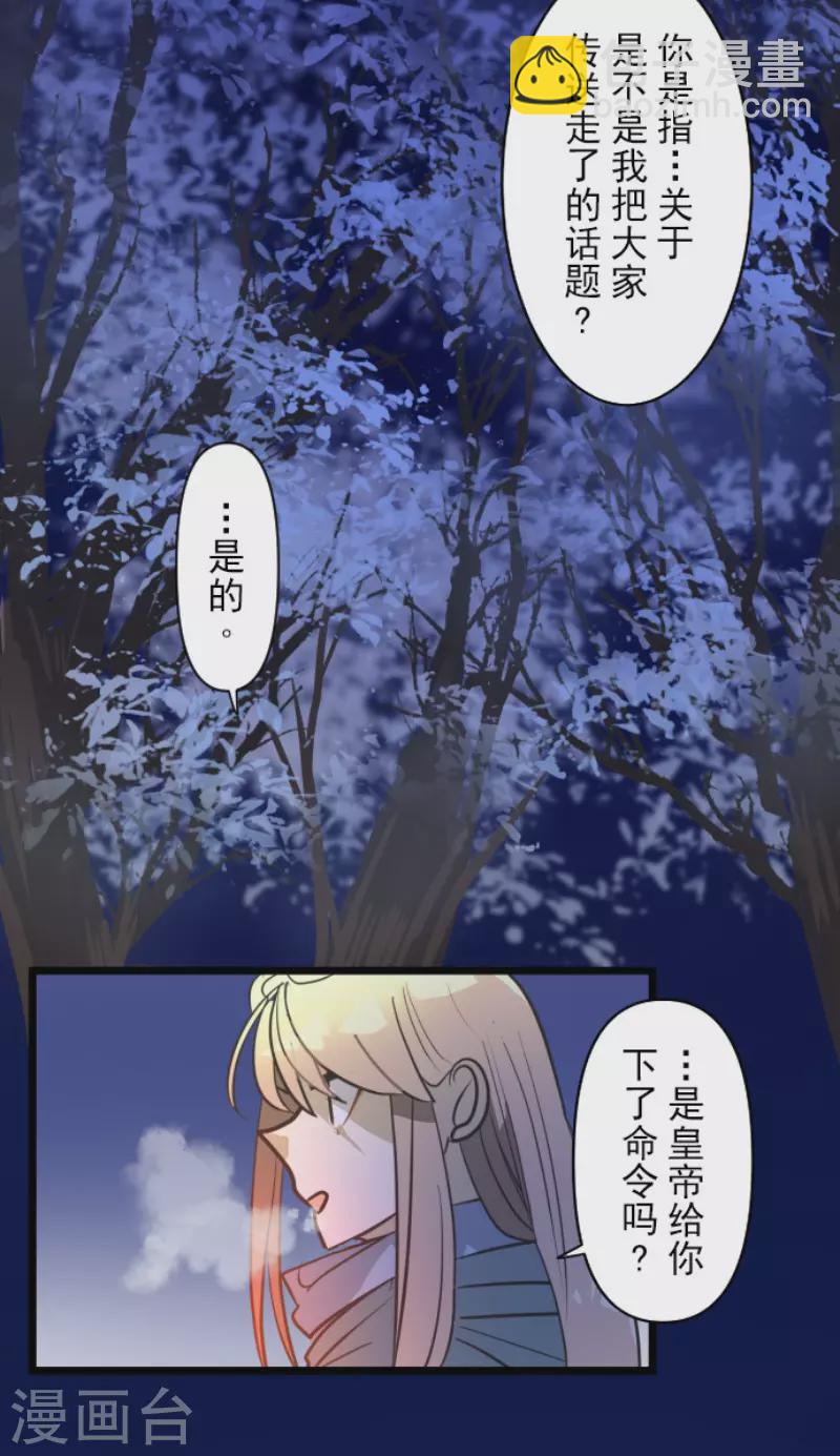 《他和她的魔法契约》第170话 师徒 第40页