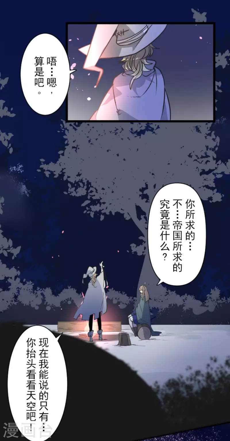 《他和她的魔法契约》第170话 师徒 第41页