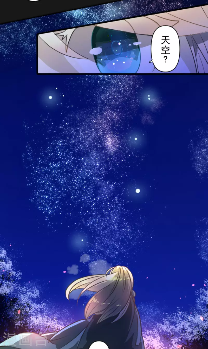 《他和她的魔法契约》第170话 师徒 第42页