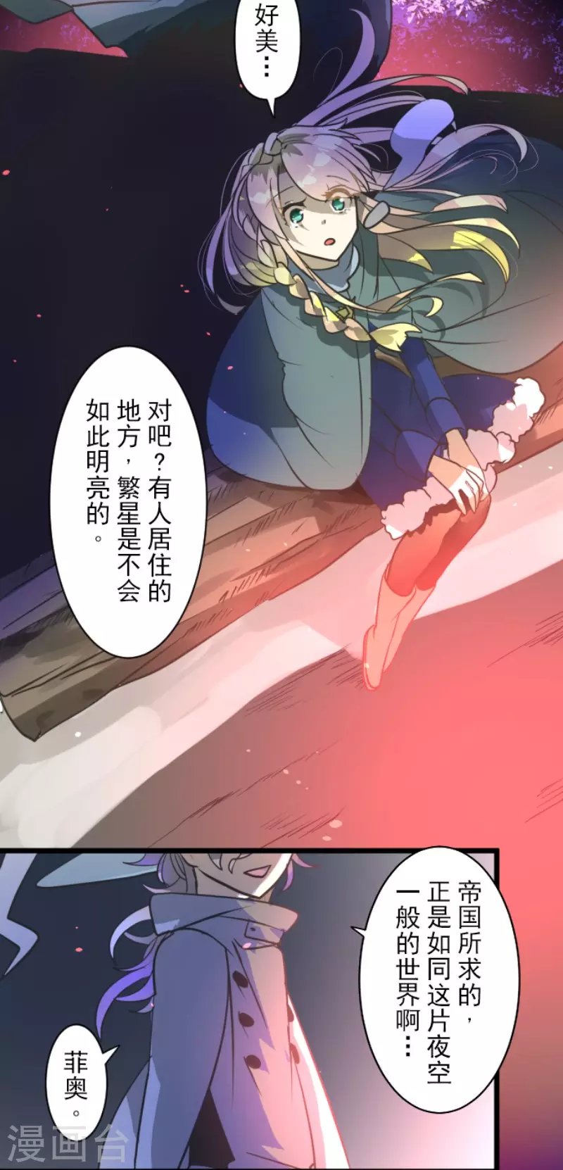 《他和她的魔法契约》第170话 师徒 第43页