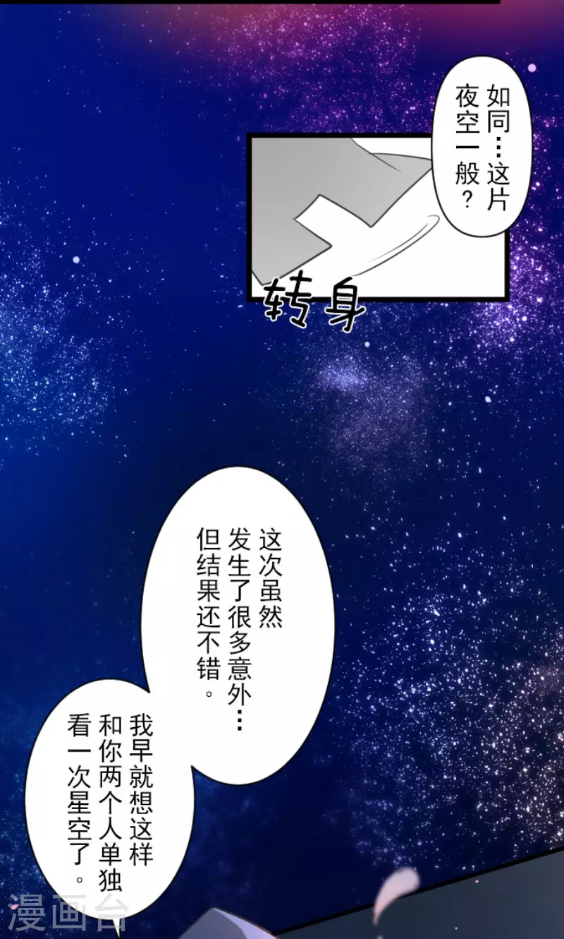 《他和她的魔法契约》第170话 师徒 第44页