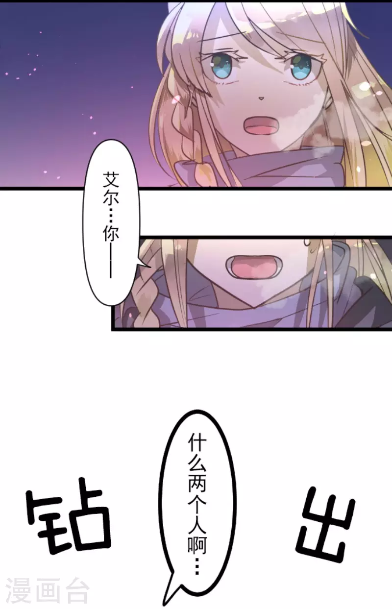 《他和她的魔法契约》第170话 师徒 第46页