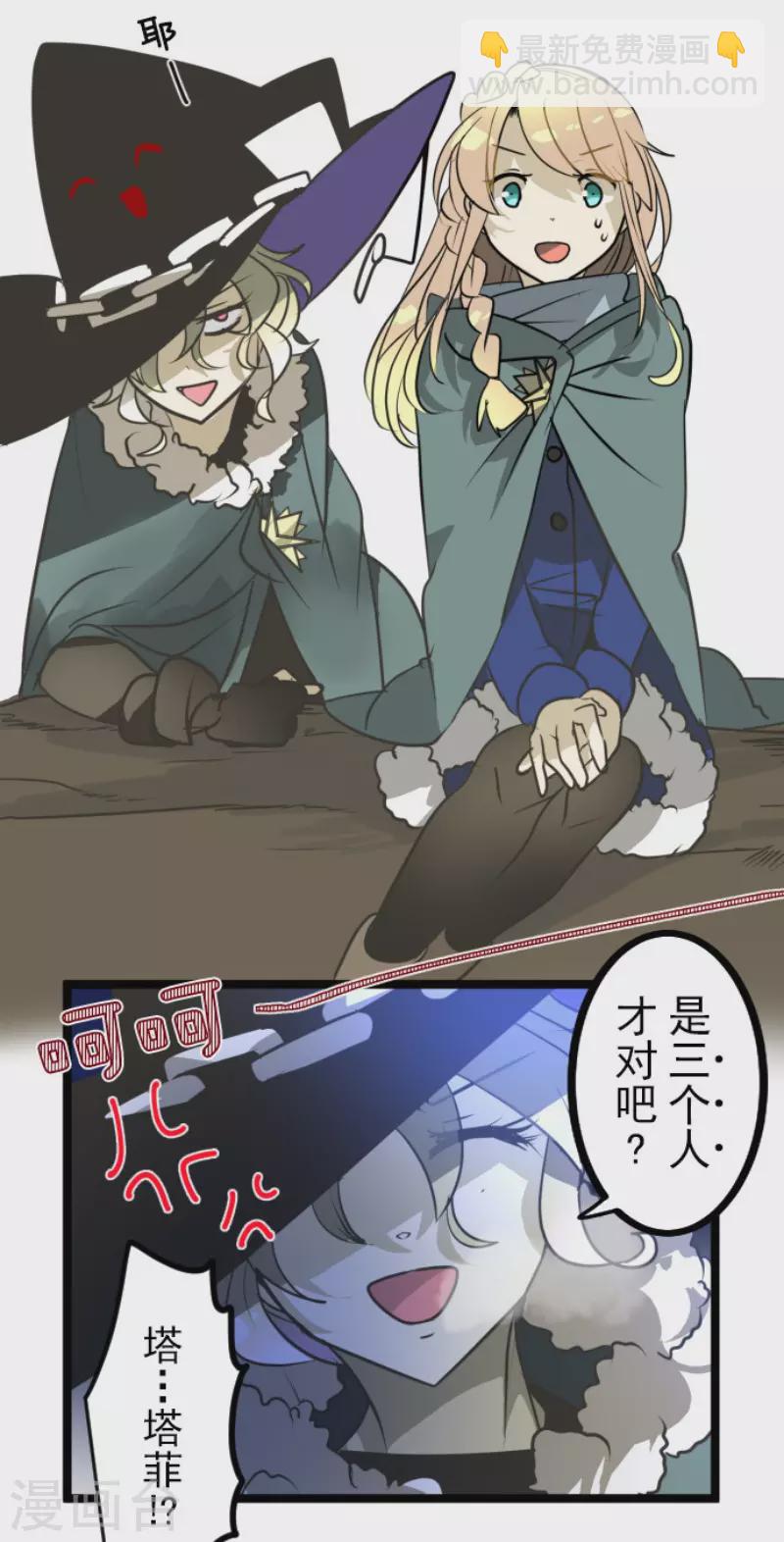 《他和她的魔法契约》第170话 师徒 第47页