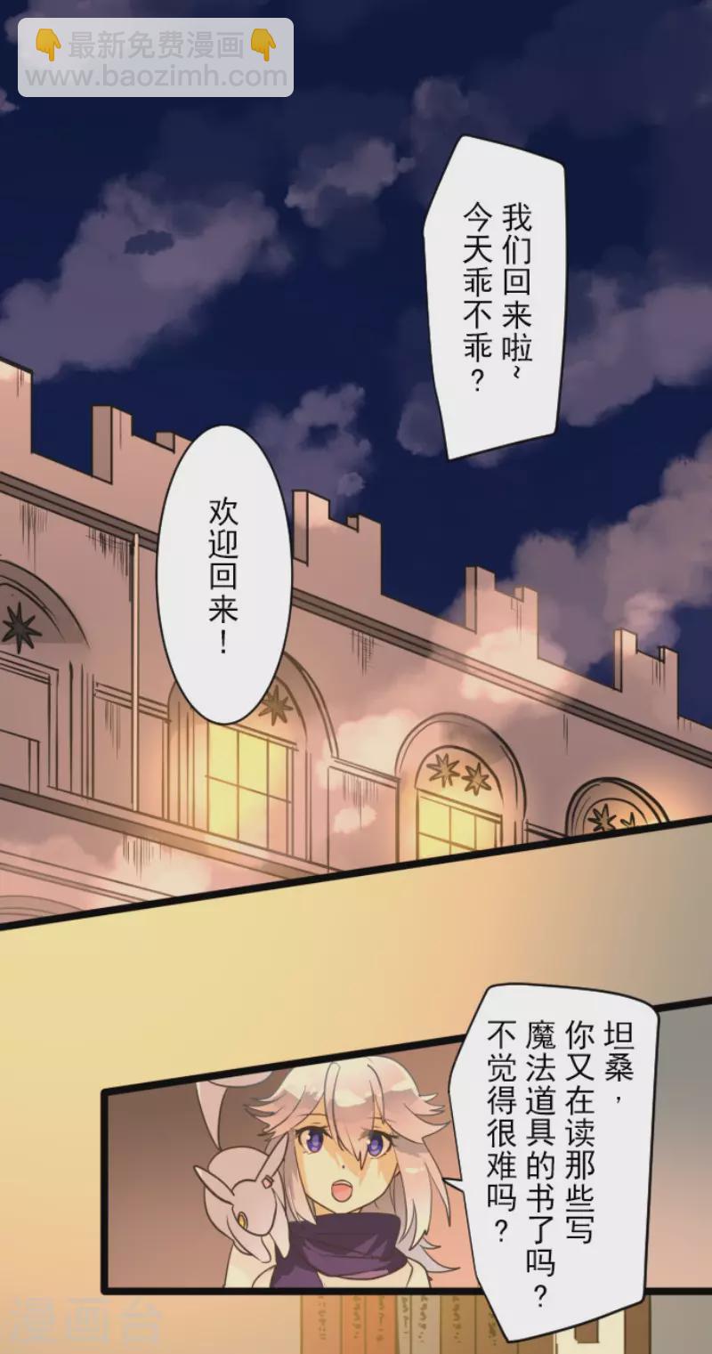 《他和她的魔法契约》第170话 师徒 第4页