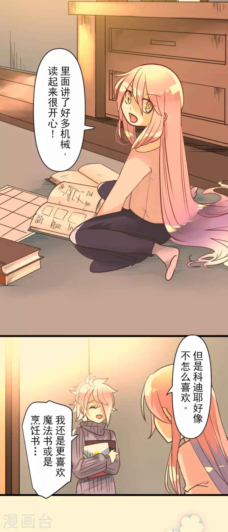 《他和她的魔法契约》第170话 师徒 第5页