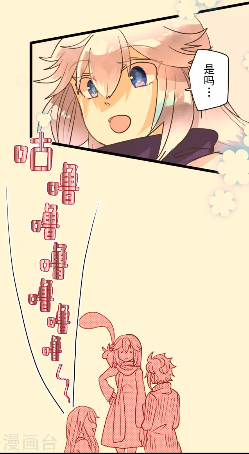 《他和她的魔法契约》第170话 师徒 第6页