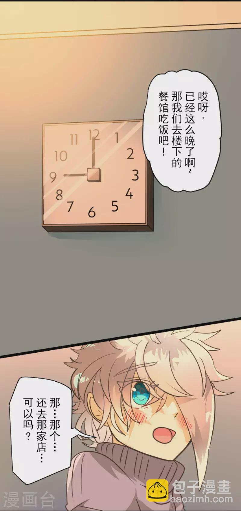 《他和她的魔法契约》第170话 师徒 第7页