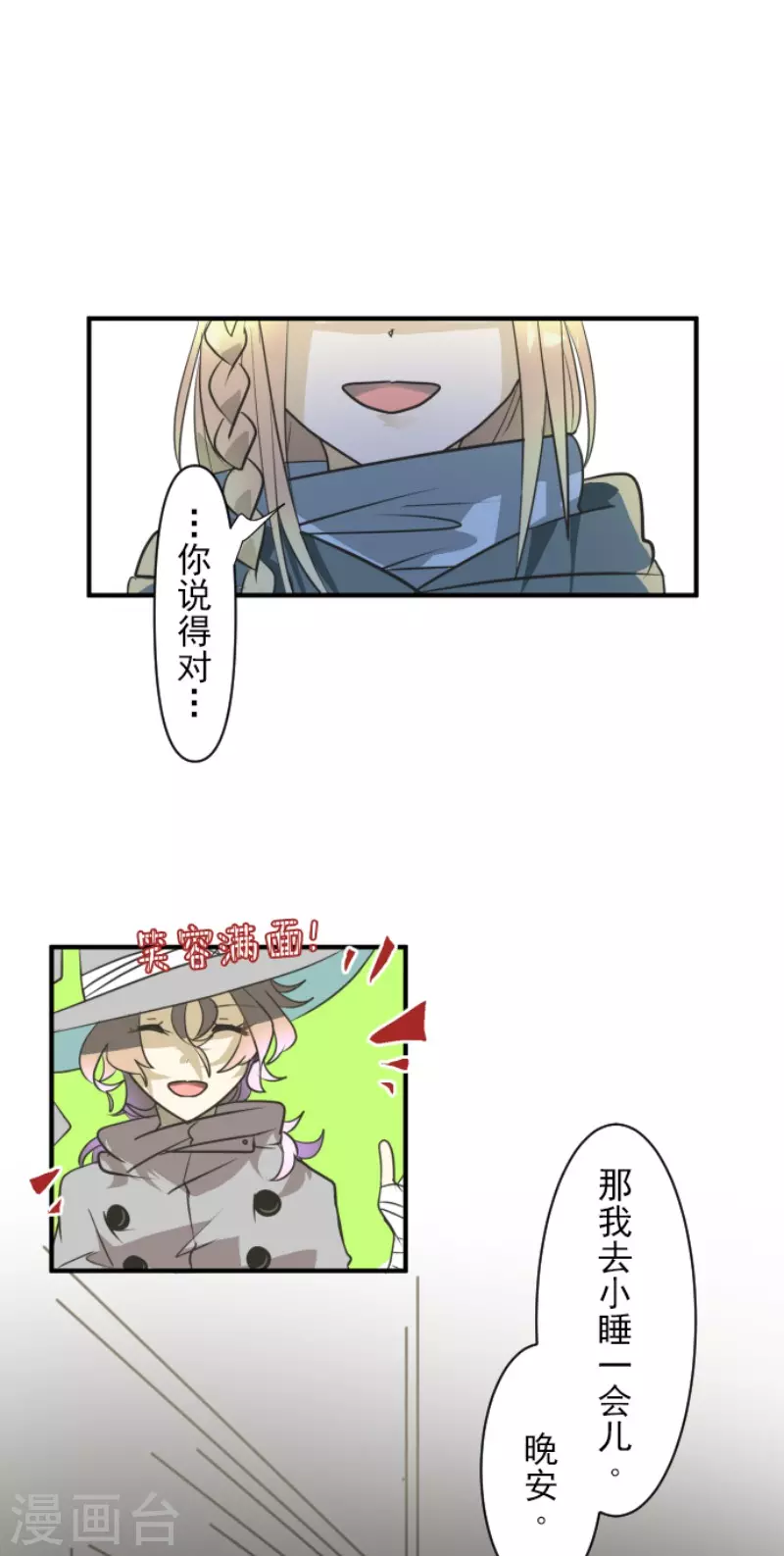 《他和她的魔法契约》第168话 暗潮1 第10页