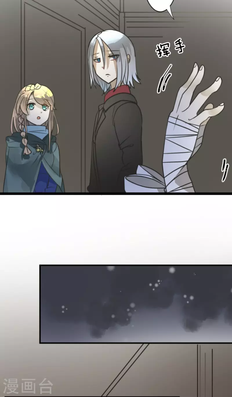 《他和她的魔法契约》第168话 暗潮1 第11页