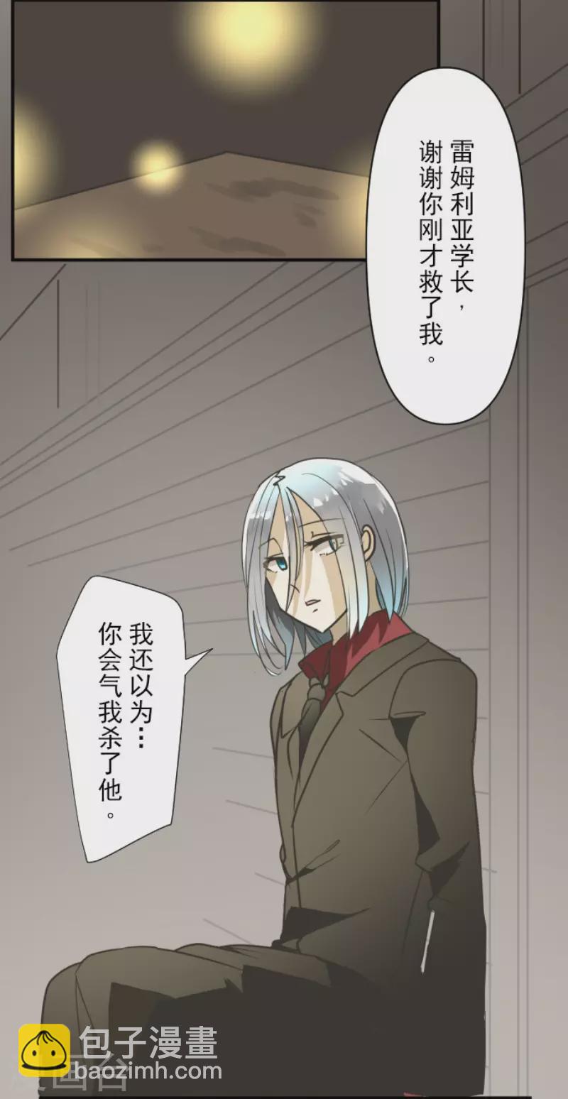 《他和她的魔法契约》第168话 暗潮1 第12页