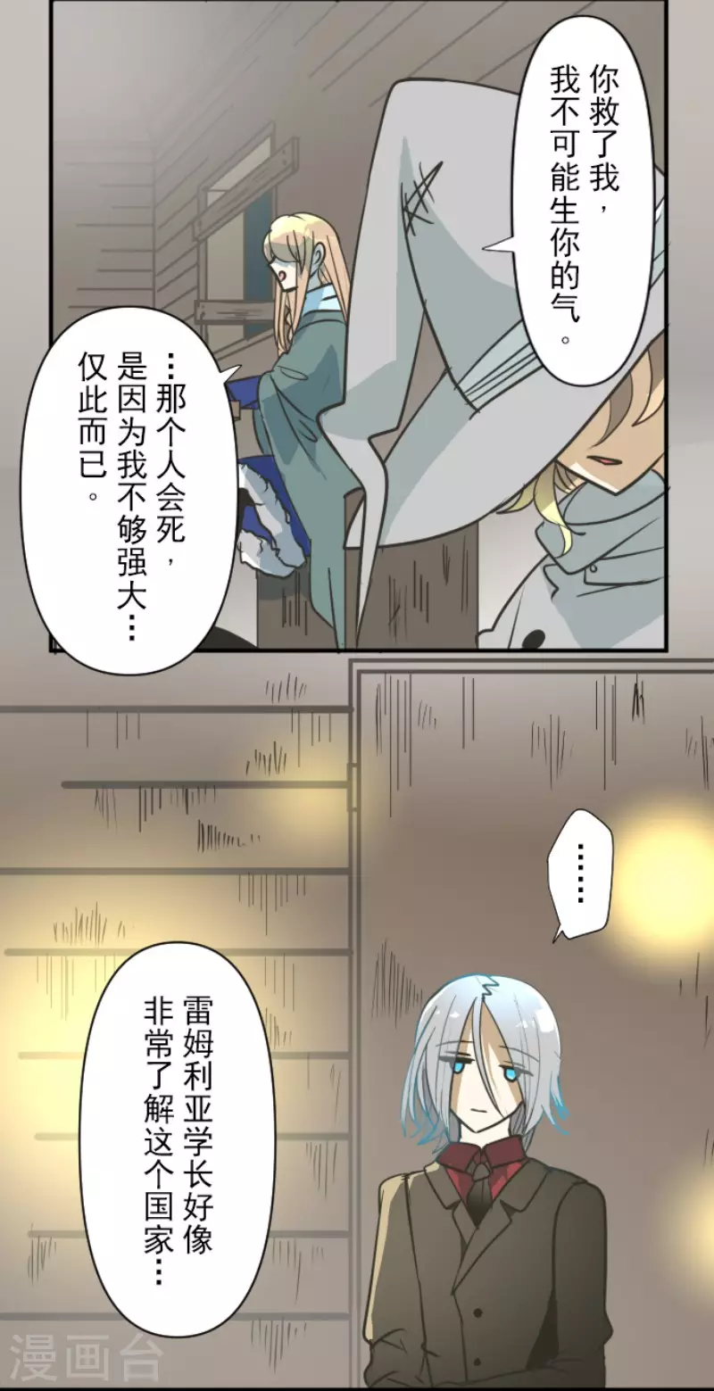 《他和她的魔法契约》第168话 暗潮1 第13页