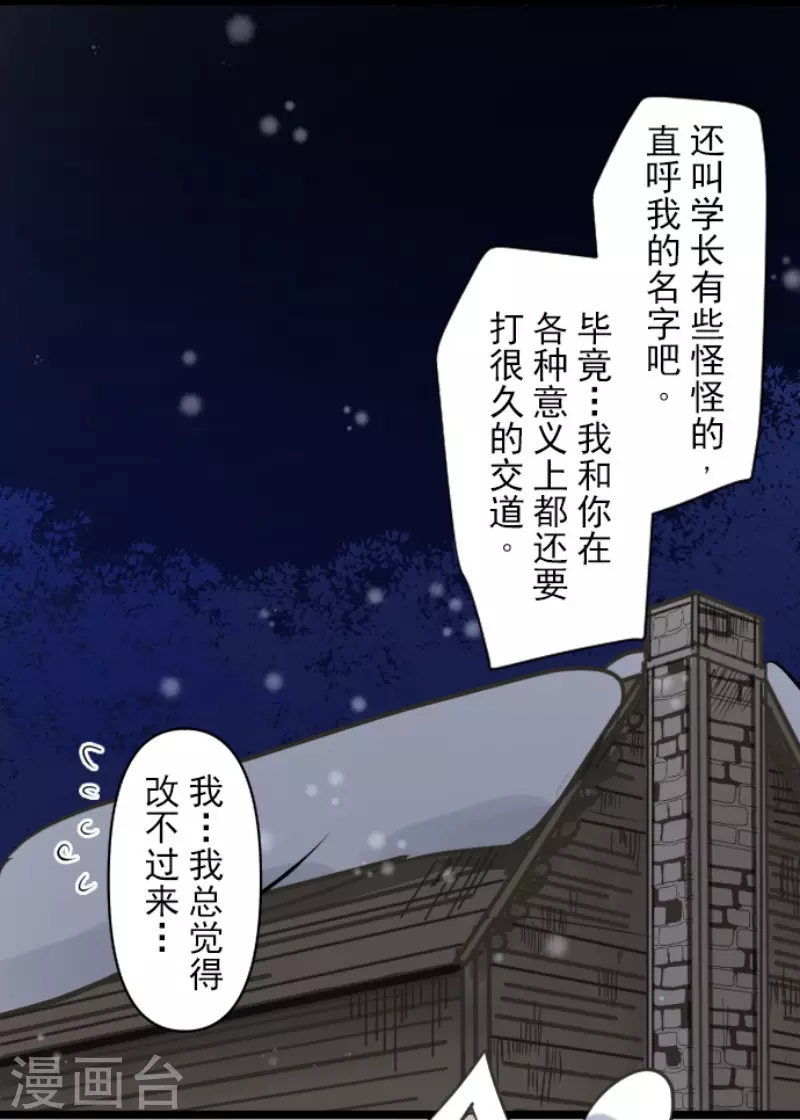 《他和她的魔法契约》第168话 暗潮1 第14页