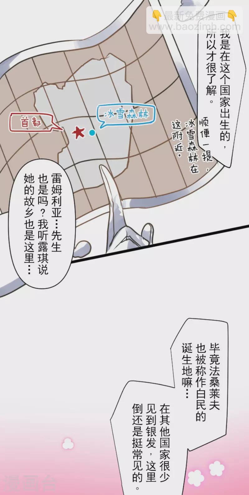 《他和她的魔法契约》第168话 暗潮1 第15页