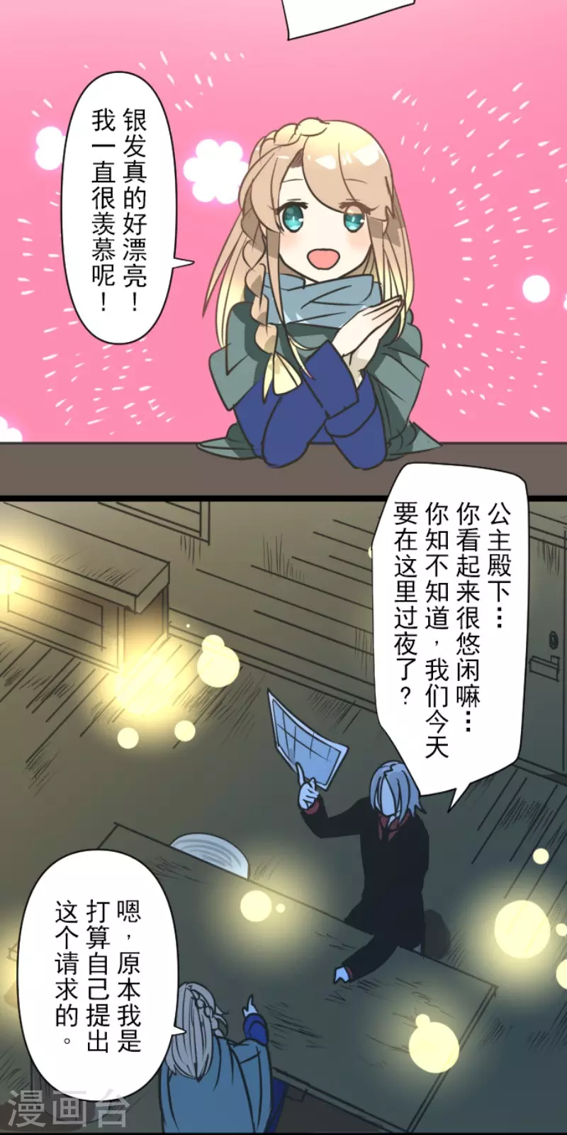 《他和她的魔法契约》第168话 暗潮1 第16页
