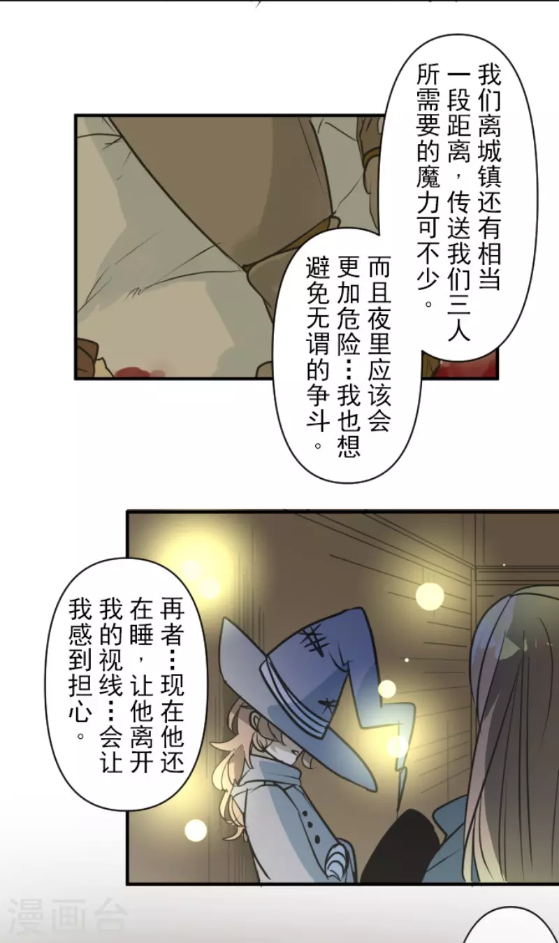 《他和她的魔法契约》第168话 暗潮1 第17页