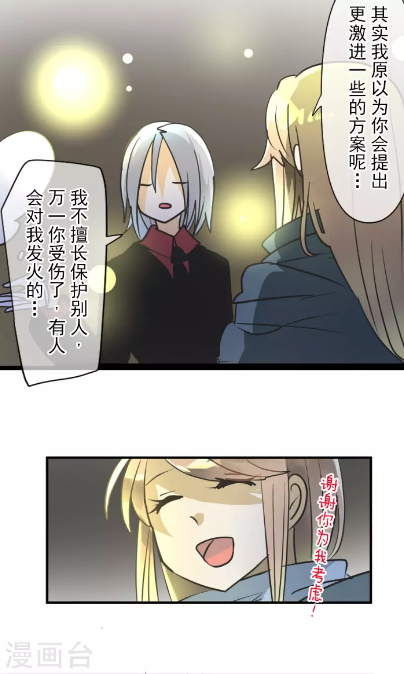 《他和她的魔法契约》第168话 暗潮1 第18页