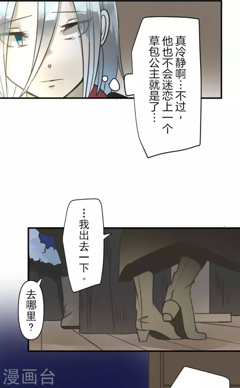 《他和她的魔法契约》第168话 暗潮1 第19页