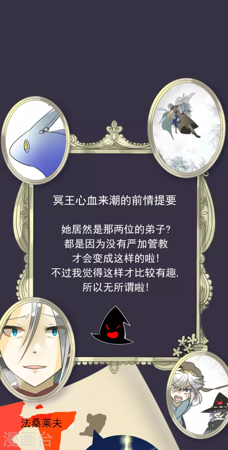 《他和她的魔法契约》第168话 暗潮1 第1页