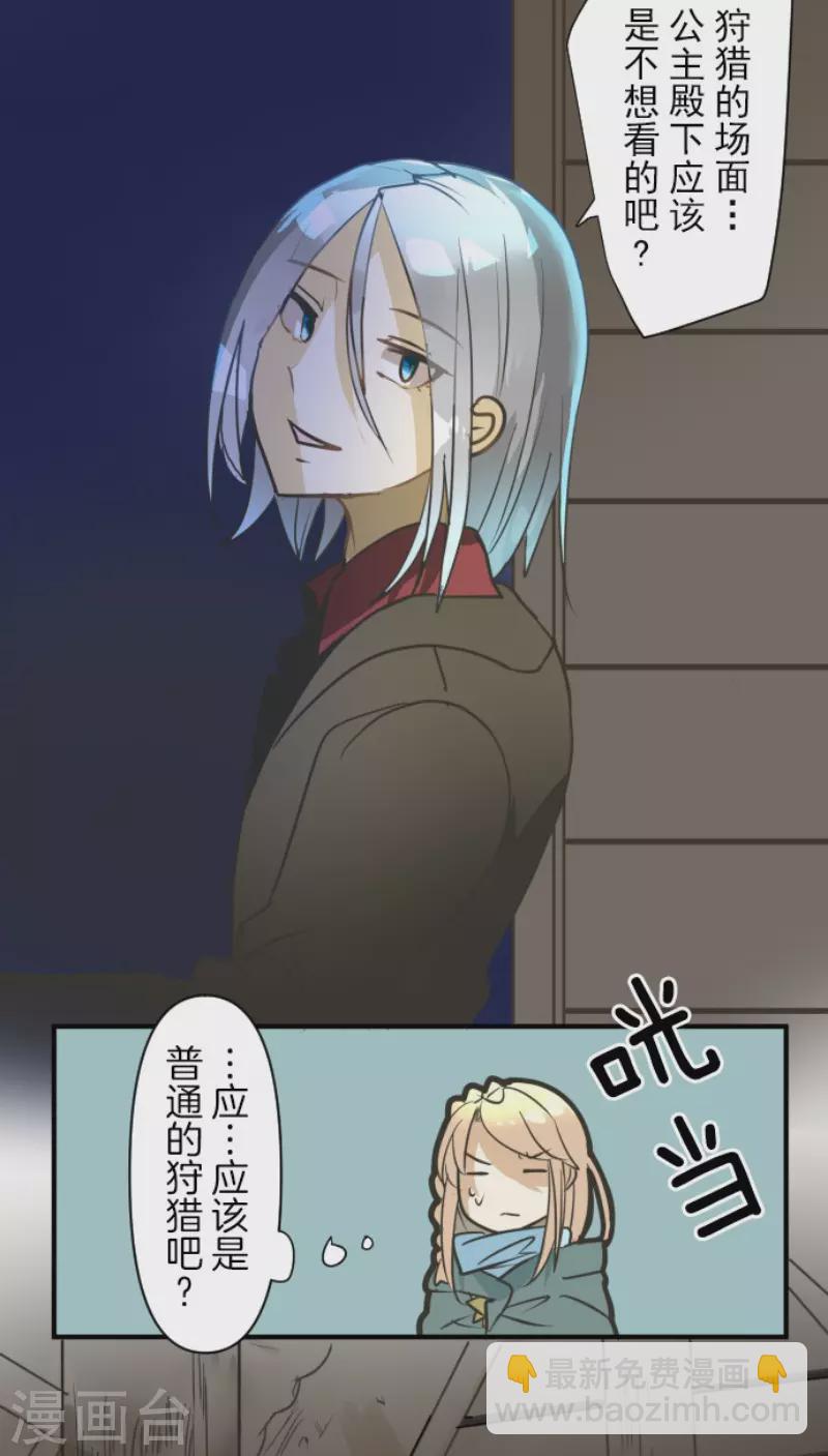 《他和她的魔法契约》第168话 暗潮1 第20页