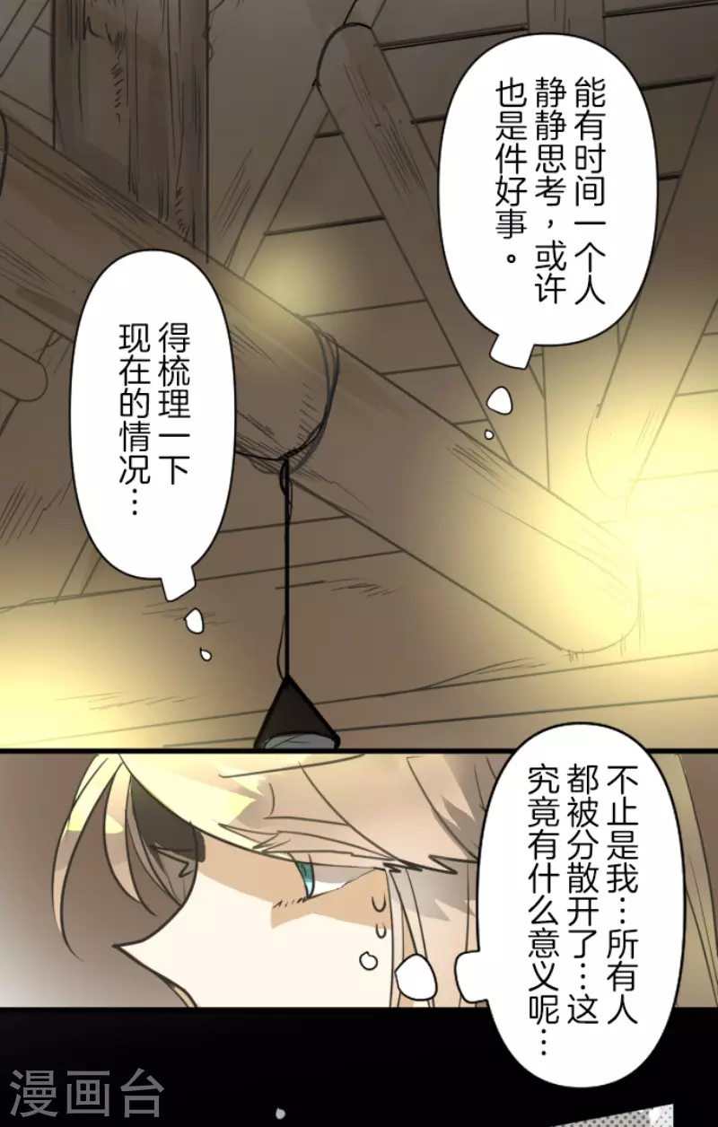 《他和她的魔法契约》第168话 暗潮1 第21页