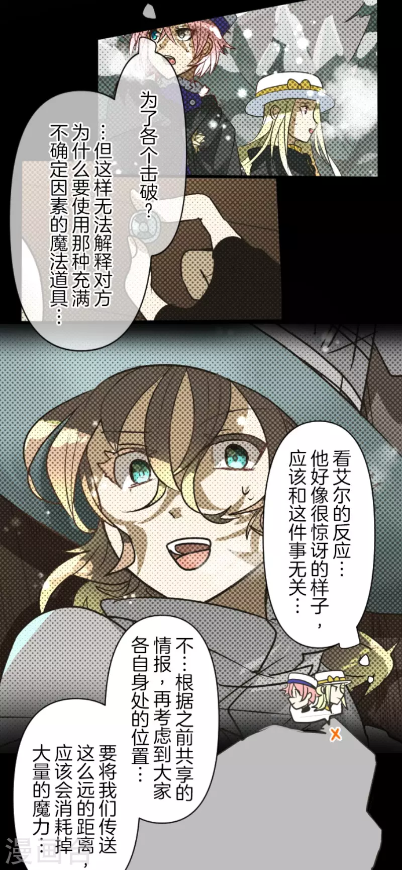 《他和她的魔法契约》第168话 暗潮1 第22页