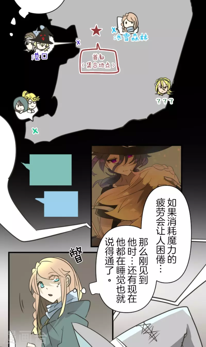 《他和她的魔法契约》第168话 暗潮1 第23页