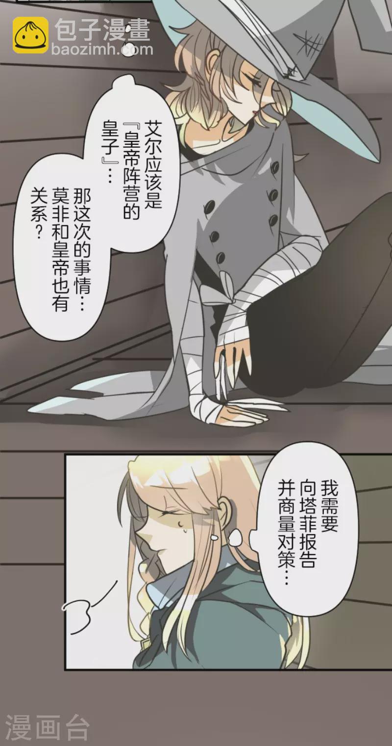 《他和她的魔法契约》第168话 暗潮1 第24页