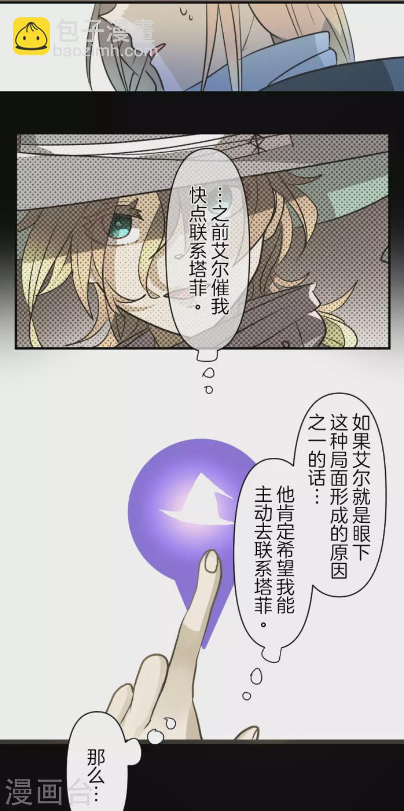 《他和她的魔法契约》第168话 暗潮1 第25页