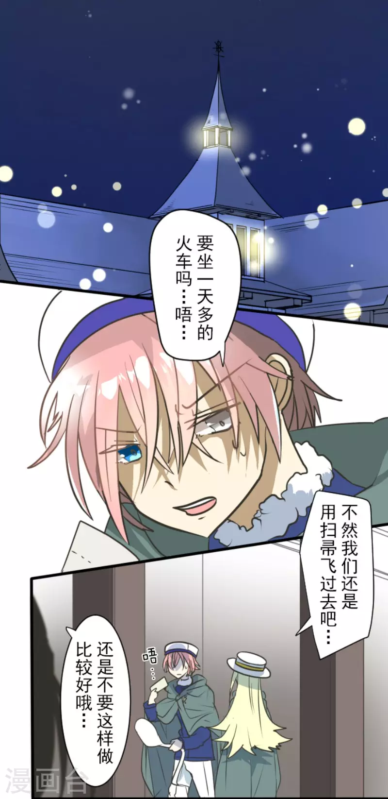 《他和她的魔法契约》第168话 暗潮1 第27页