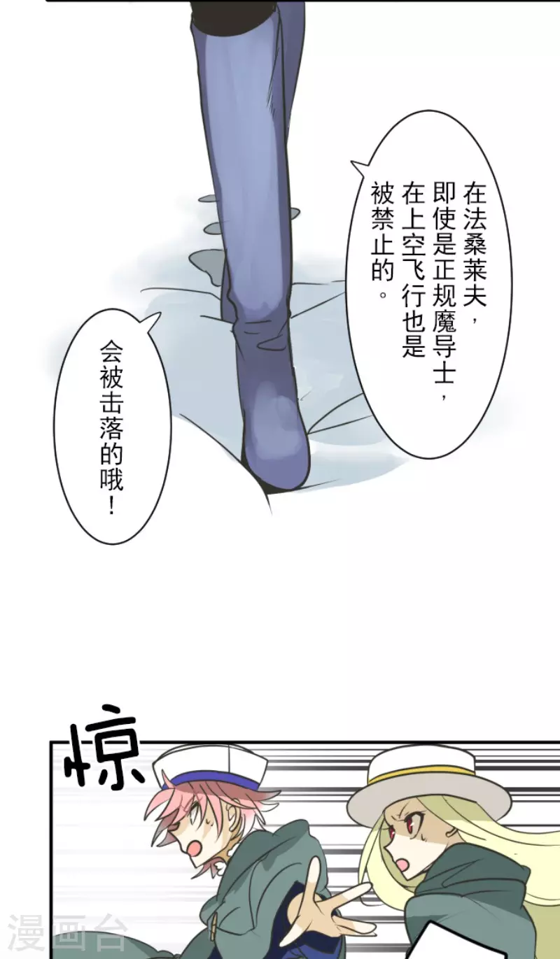 《他和她的魔法契约》第168话 暗潮1 第28页