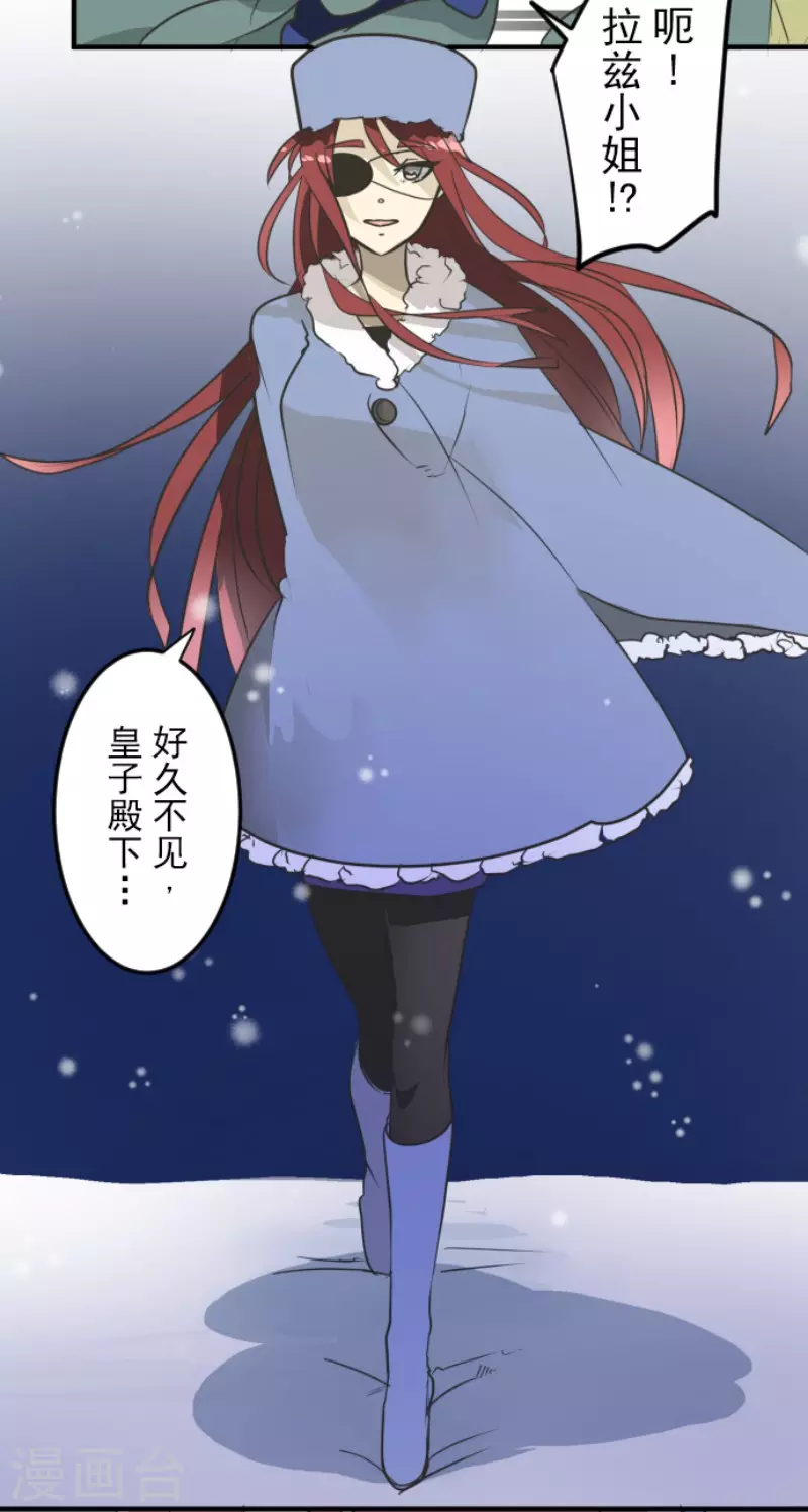《他和她的魔法契约》第168话 暗潮1 第29页
