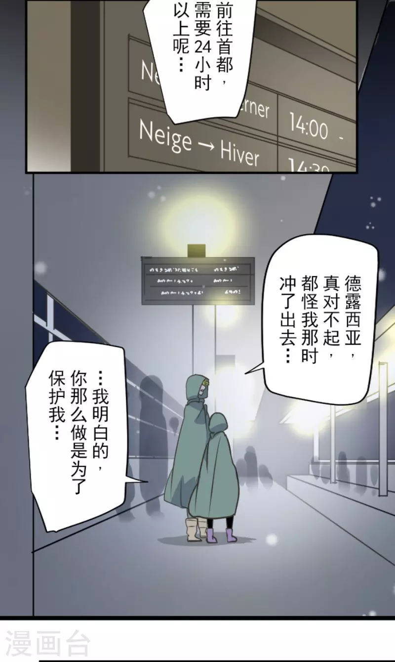 《他和她的魔法契约》第168话 暗潮1 第31页
