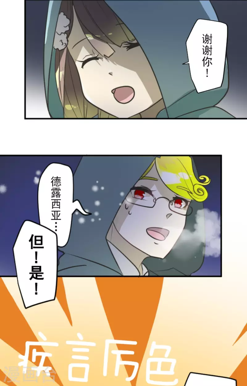 《他和她的魔法契约》第168话 暗潮1 第32页