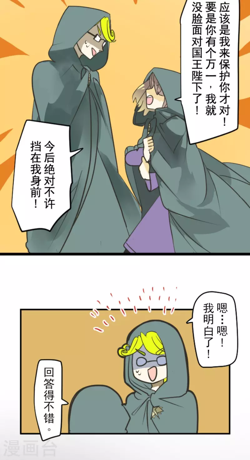 《他和她的魔法契约》第168话 暗潮1 第33页
