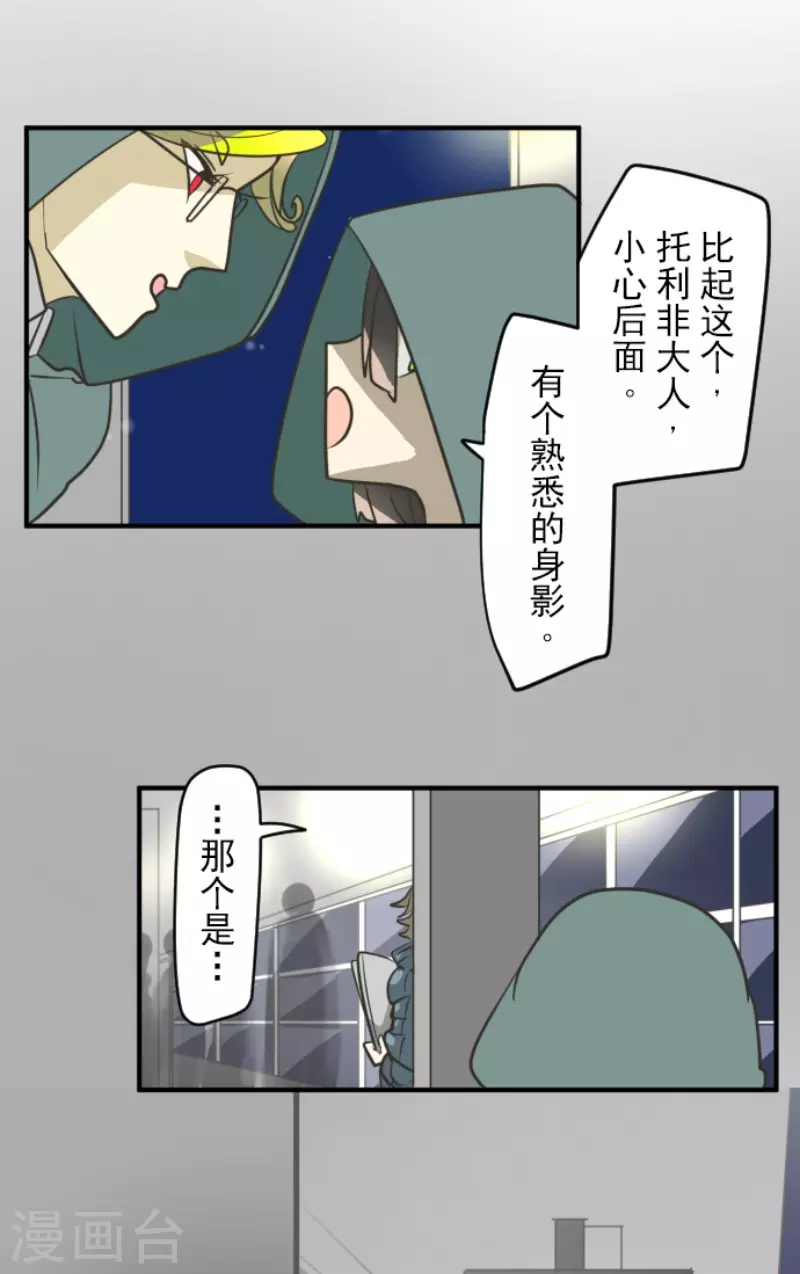 《他和她的魔法契约》第168话 暗潮1 第34页