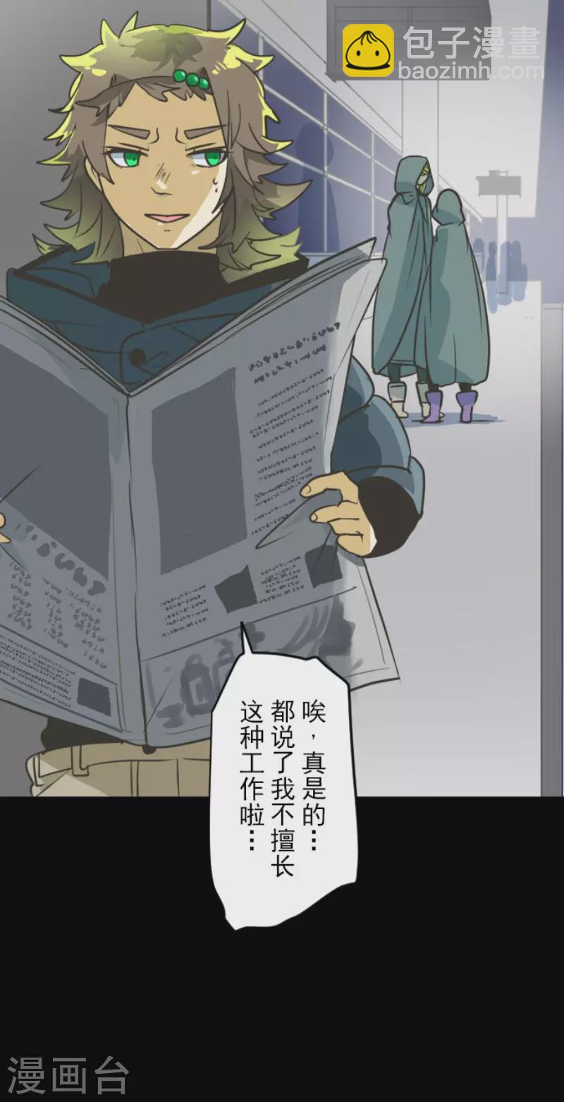 《他和她的魔法契约》第168话 暗潮1 第35页