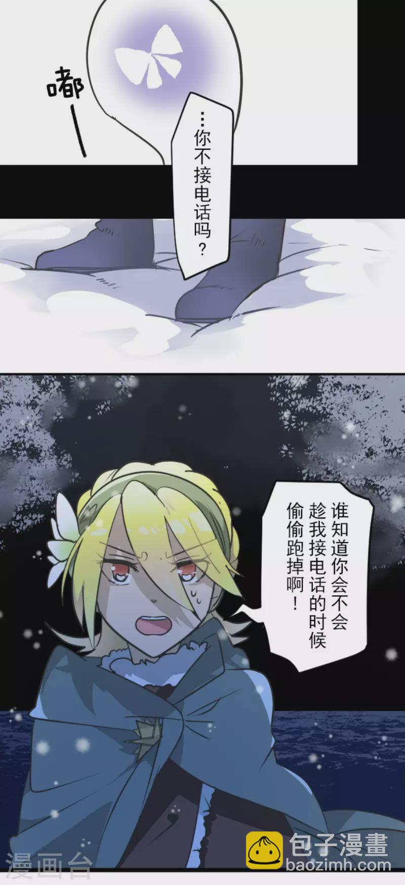 《他和她的魔法契约》第168话 暗潮1 第37页