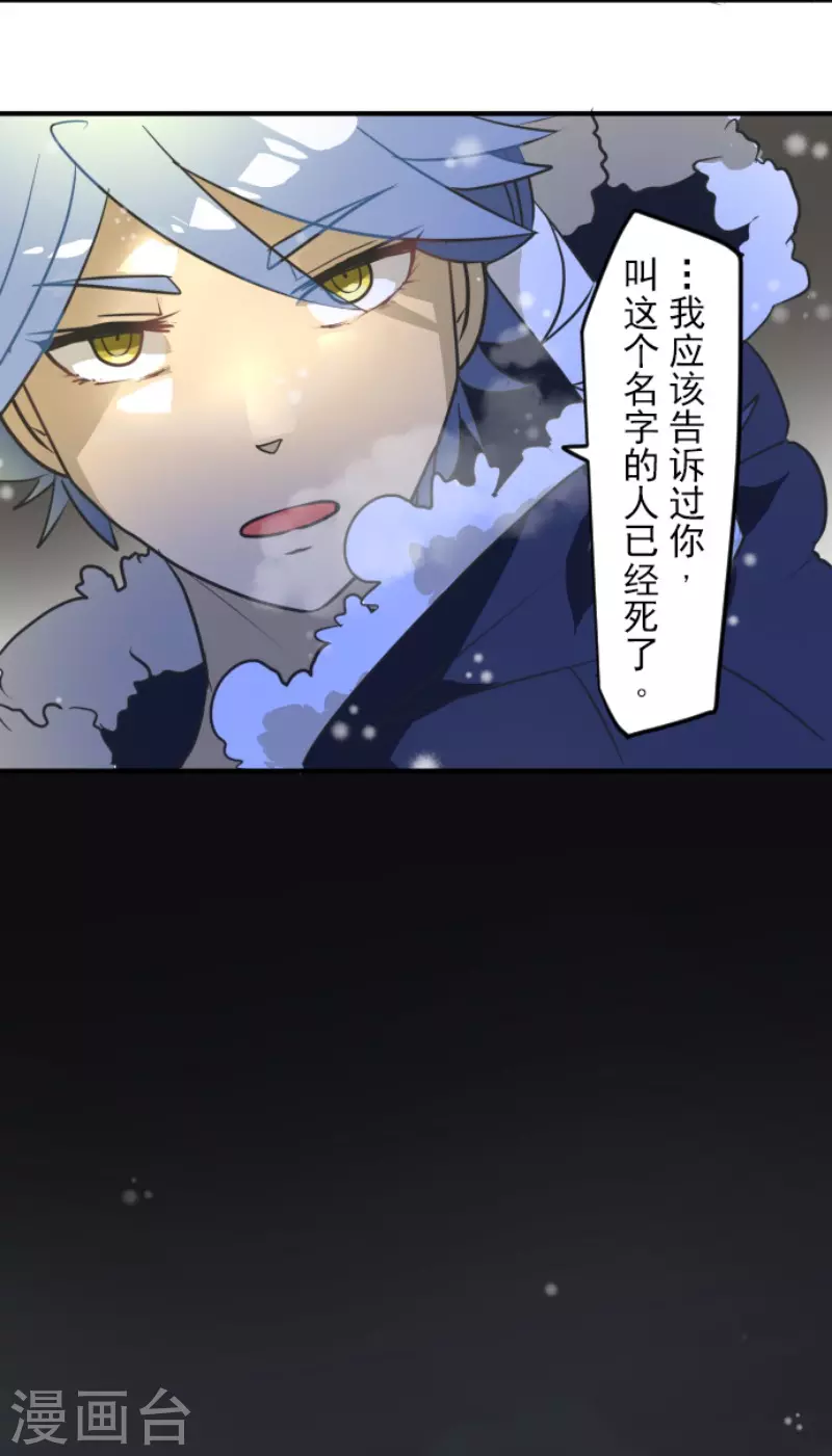 《他和她的魔法契约》第168话 暗潮1 第39页