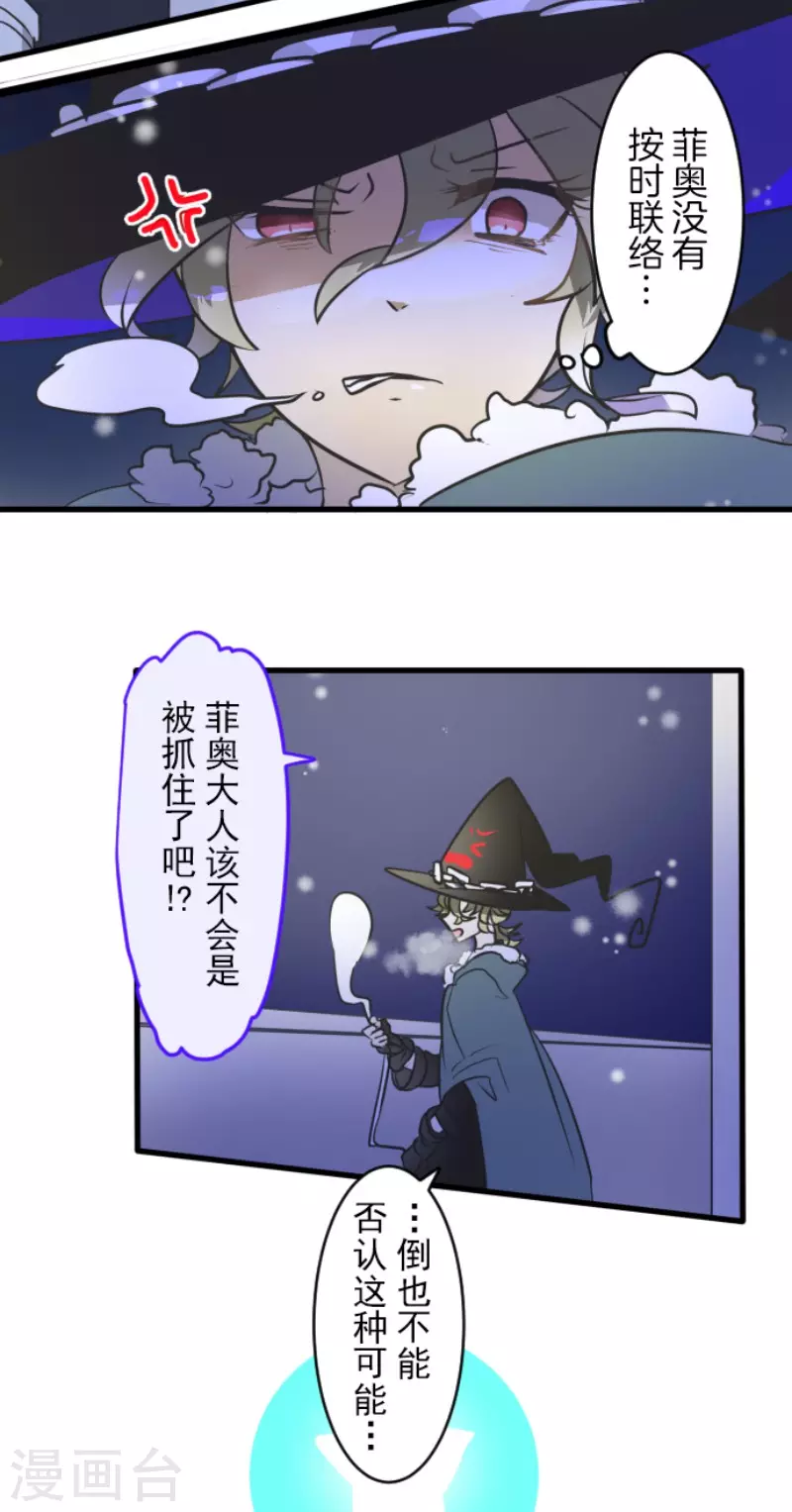 《他和她的魔法契约》第168话 暗潮1 第41页