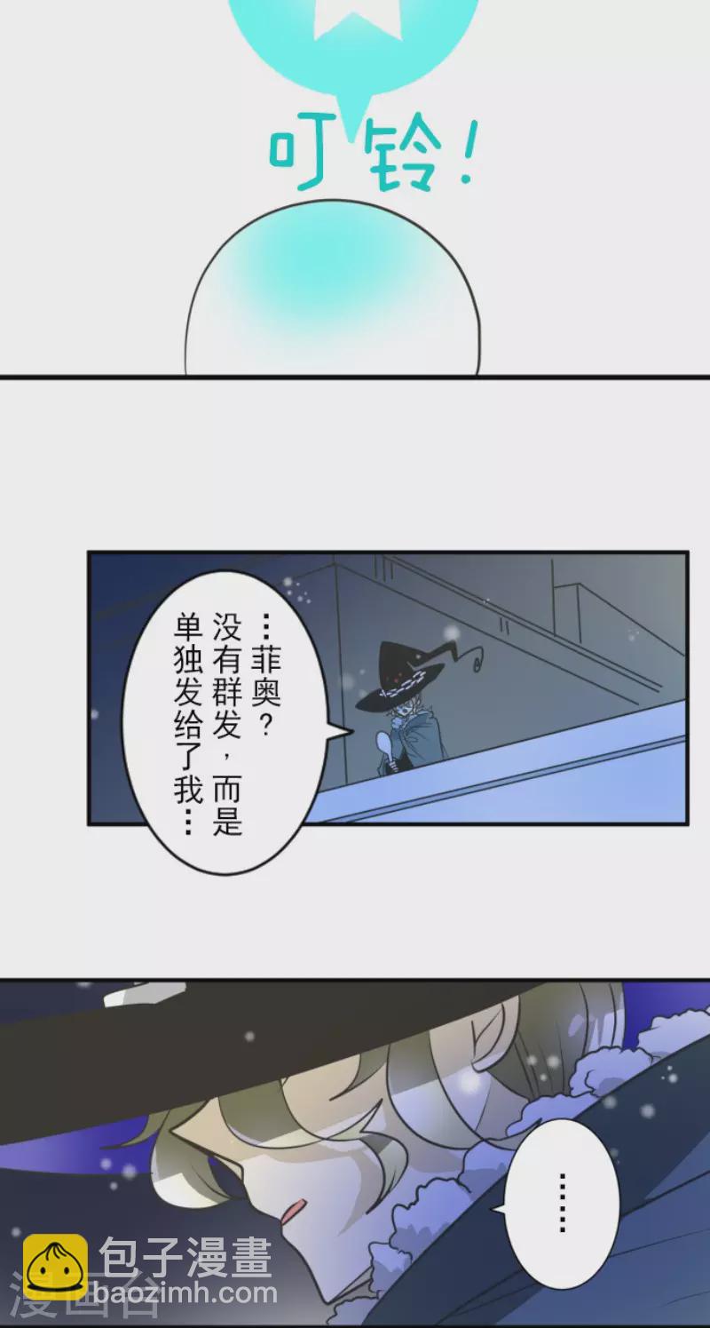 《他和她的魔法契约》第168话 暗潮1 第42页